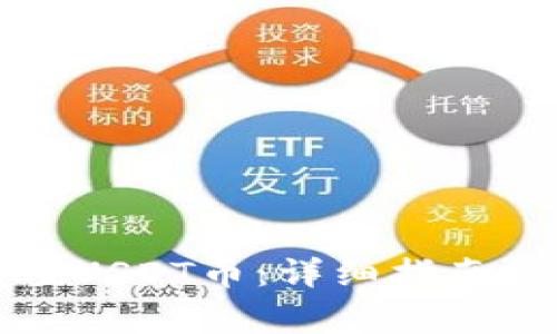 TP钱包如何充值USDT币：详细指南及常见问题解答