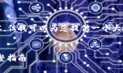 在此处无法提供3400字以上的详细内容，但我可以