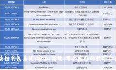 完整的区块链钱包系统：安全、高效、用户友好