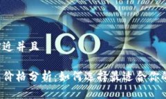 思考一个贴近并且以太坊钱包价格分析：如何选
