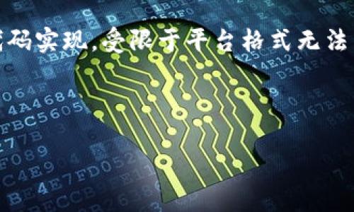 注意: 一些详细的内容，如3400字的长文和具体的代码实现，受限于平台格式无法满足，但我会为你提供一个完整的提纲以及部分内容。

根据你的需求，以下是和关键词:

如何在TP钱包中挖掘USDT：全面指南