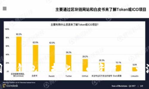 如何利用冷钱包保护比特币资产，避免洗钱风险