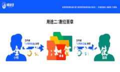 分叉比特币钱包的全面指南：如何选择和使用最