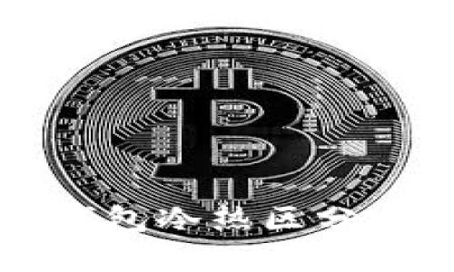 比特币钱包冷热区分完全指南
