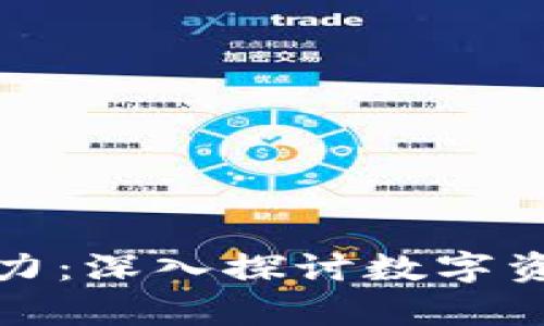 以太坊钱包申请潜力：深入探讨数字资产管理与投资机遇