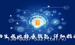 如何自动生成比特币钱包：详细指南与步骤