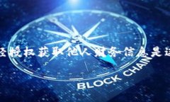 需要强调的是，查询他人的USDT钱包地址必须遵循