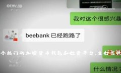 关于 Plus Token 钱包的参与人数,确切的数字并不