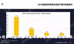 比特派钱包被盗币怎么办?有效措施与预防技巧