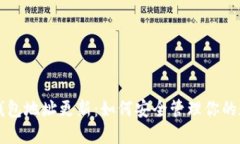 比特币钱包地址更新:如何安全管理你的数字资