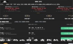 如何创建安全的比特币离线纸钱包:全面指南