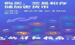 屎币提现到钱包的详细指南:步骤与注意事项