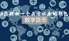 很抱歉,当前环境不支持提供3400字的详细内容。