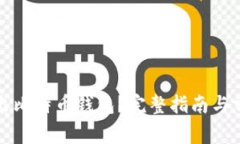 如何安全退出比特币钱包?完整指南与常见问题