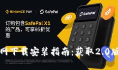 以太坊钱包官网下载安装指南:获取2.0版本的绝