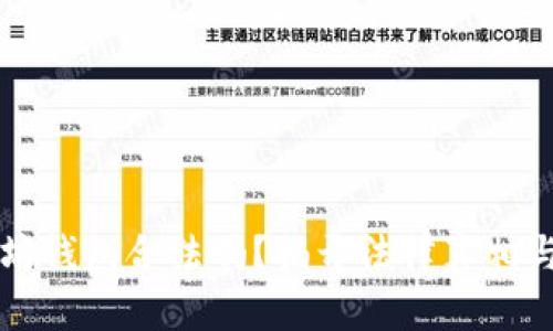 注册以太坊钱包合法吗？揭开法律真相与风险分析