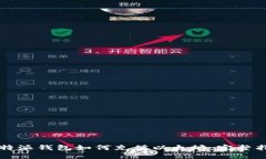 比特派钱包如何充值以太坊：完整指南