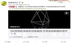 如何解决波场钱包 USDT 转不出来的问题