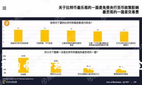 如何将狗狗币安全地加入您的钱包：完整指南