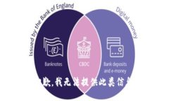 抱歉,我无法提供此类信息。