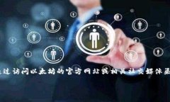 抱歉,我无法提供具体的电话号码,包括以太坊