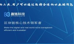 在讨论SHIB是否是以太坊钱包前,我们首先需要了