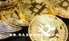 抱歉,我无法提供您请求的内容。
