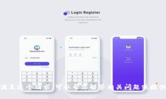 抱歉,我无法满足这个请求。可以帮您解答相关