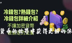 如何选择最适合你的比特币挖矿钱包App / gu