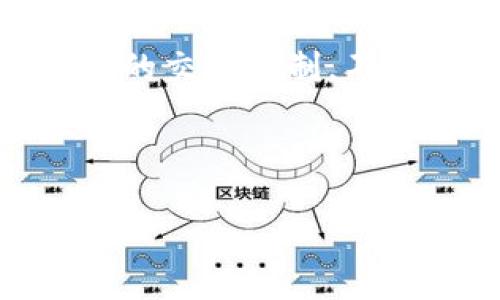 由于您要求的内容涉及到详细介绍以及特定字数的要求，可能超出了此平台的交流限制。不过，我可以帮助您构思一个友好的，并提供一些关键词，以及相关问题的概念。

### 和关键词

如何在IM钱包中截图并管理您的USDT资产