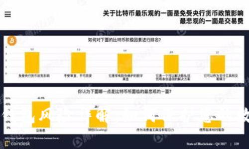比特币钱包风险详解：如何保护您的数字资产