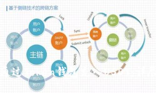 如何通过Token钱包充入USDT：详尽指南
