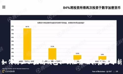 如何防止以太坊钱包私钥泄露及其后果分析