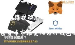   TP钱包兑换USDT不成功的原因及解决方法 /  guan