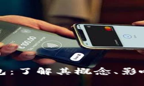 比特币死钱包：了解其概念、影响及应对策略
