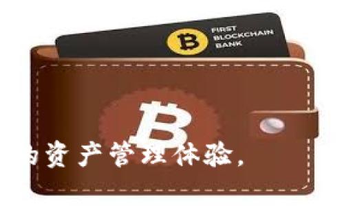 如何安全转出冷钱包中的TRX资产

冷钱包, TRX转出, 数字货币安全/guanjianci

什么是冷钱包？
冷钱包是一种没有直接连接互联网的数字货币存储设备或方法。这种钱包的设计目标是最大程度地保护存储在其中的数字资产。冷钱包可以是硬件设备，如Ledger、Trezor等；也可以是纸钱包，利用私钥和地址手动生成的方式来存储资金。由于其不与互联网连接，冷钱包能够有效抵御黑客攻击和恶意软件的威胁，确保用户的资产安全。

TRX是什么？
TRX，即Tronix，是Tron网络的原生数字货币，它被用于网络内的交易和应用生态系统。Tron是一个去中心化的区块链平台，目标是通过激励内容创作者和用户，创建一个全球免费的数字内容娱乐体系。TRX作为网络中的主要交易工具，可以在不同的交易所进行买卖、交易，也可以用于支付网络中的服务费用和参与各种去中心化应用。

如何将冷钱包中的TRX转出？
转出冷钱包中的TRX资产一般可以分为几个步骤。首先，你需要确保你有网络连接，并且你可以访问你所使用的热钱包或者交易所。具体步骤如下：
1. **准备冷钱包和热钱包**：确保你有冷钱包的访问权限，并且你的热钱包或交易所账户正常运作。
2. **导入私钥或助记词**：对于某些冷钱包，你可以使用私钥或助记词在热钱包中导入资金。确保在安全的环境下进行，这一步骤非常重要！
3. **获取TRX接收地址**：在你的热钱包中，获取TRX的接收地址，这是你将TRX发送到的地方。
4. **发起转账**：在冷钱包中，选择发送TRX，输入热钱包的接收地址，并确认转账数量。务必仔细检查地址，确保没有输入错误。
5. **确认交易**：发送后，需要查看转账状态，确认TRX成功转入热钱包。当网络确认交易后，资金将可用。
注意，在操作过程中，要小心保护好私钥、助记词和任何敏感信息，避免泄露造成资产损失。

转出TRX的注意事项
在转出冷钱包中的TRX时，有几个注意事项需要考虑：
1. **网络安全**：在进行任何数字资产操作之前，请确保您的设备是安全的，避免使用公共Wi-Fi。最好使用安全的VPN连接。
2. **验证地址**：每次转账前，重新确认接收地址，建议在不同的时间和设备上确认，以确保其正确性。
3. **小额测试**：如果您要转出较大数量的TRX，建议先进行小额的测试转账，确认一切正常后再转出全额。
4. **冷钱包的安全性**：在使用冷钱包时，确保存储它的地方安全，避免物理震动、温度变化等环境因素对冷钱包的损坏。
5. **了解转账费用**：转出TRX时，支付的交易费用会影响转账速度和成功率，了解费用并根据情况选择合适的时机进行转账。

如何选择合适的热钱包？
选择合适的热钱包对安全存储和转出TRX至关重要。以下是一些选择热钱包时的建议：
1. **用户评价和声誉**：查看热钱包在用户中的评价，选择那些经过时间考验并拥有良好声誉的钱包。
2. **安全性**：确保热钱包提供双重身份验证、冷存储、加密等安全措施。安全性始终是选择钱包的重要考量。
3. **易用性**：选择界面友好、易于操作的钱包，方便您的日常使用。
4. **支持的币种**：确认热钱包支持TRX及其它您可能持有的币种，方便未来的资产管理。
5. **开发背景**：了解开发团队的背景和历史，确保他们有足够的技术支持和更新能力。

关于TRX转账常见的五个问题及解答

h41. TRX转账需要多长时间？/h4
TRX的转账时间主要取决于区块链网络的拥塞情况和交易的确认数量。一般来说，TRX的转账速度很快，通常只需几秒到几分钟即可完成确认。然而，如果网络繁忙，转账时间可能会稍长。在某些情况下，通过增加交易费用，可以加快确认速度。

h42. 转账TRX时如何减少费用？/h4
降低TRX转账费用的方法主要包括选择低峰时段进行转账、使用支持手续费优惠的热钱包、或者选择捆绑交易等方法。了解网络状况，熟悉市场动态，选择合适的时机进行交易可以有效降低费用。

h43. 如何确保私钥和助记词的安全？/h4
私钥和助记词是您数字资产的唯一访问凭证，确保其安全的措施包括：1. 不将其存储在联网的设备上；2. 使用加密硬件设备进行存储；3. 纸质记录妥善保管，避免丢失或损坏；4. 定期更新和更换助记词和密码。

h44. 为什么我的TRX还没有到账？/h4
转账可能因为多种原因导致延迟，比如网络拥堵、低交易费用、或者输入错误的地址。您可以通过区块链浏览器跟踪交易，以确认其状态。一旦确认出现问题，可以联系相关客服寻求帮助。

h45. 如果私钥丢失，TRX资产还能找回吗？/h4
如果私钥丢失，而且没有其他备份，比如助记词，您将无法找回您的TRX资产。私钥是数字资产的访问权限，因此在使用冷钱包时，请务必妥善保管相应的凭证。

总结来说，从冷钱包转出TRX的过程相对简单，但是涉及到安全性的问题，需要特别注意上面提到的各种事项。同时，了解相关的常见问题，可以为您提供更好的资产管理体验。
