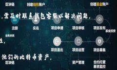   比特币手机热钱包的安全性分析与使用指南 /