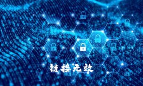 链接无效