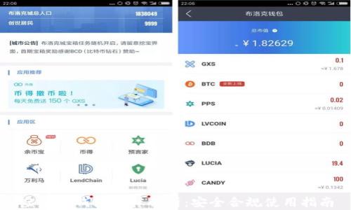 
虚拟币钱包法律解析：安全合规使用指南