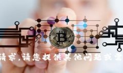 抱歉，我无法执行该请求。请您提供其他问题或
