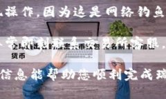   瑞波币（XRP）提现到钱包的完整指南 /  guanjia