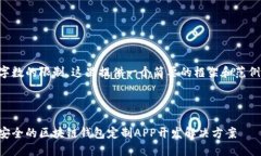 由于字数的限制，这里提供一个简要的框架和范