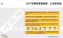 比特币钱包存的是什么意思？详细解析及常见问
