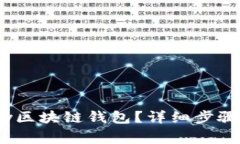 如何下载OneKey区块链钱包？详细步骤与常见问题