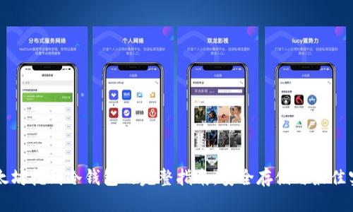 以太坊挖到冷钱包的完整指南：安全存储与最佳实践