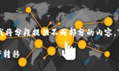 由于您请求的内容超出了我一次性生成的字符限