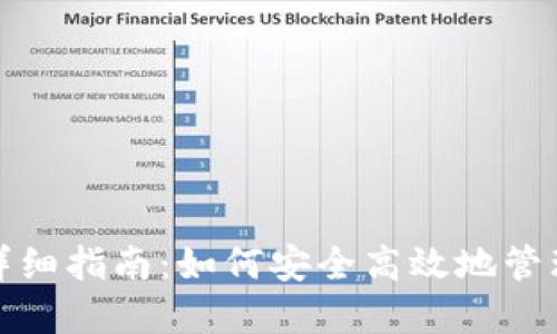 XRP创建钱包详细指南：如何安全高效地管理你的XRP资产