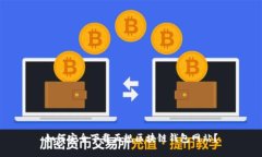 如何安全下载正规区块链钱包网站?