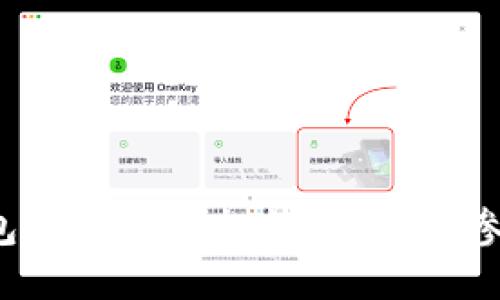 2021年IM钱包以太坊空投详解：如何参与和获取奖励