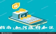 2023年最全指南：如何选择和使用以太坊钱包